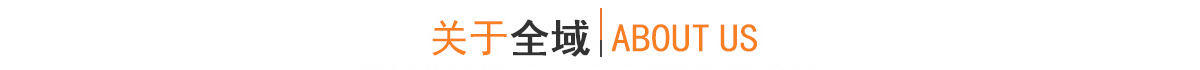 企業(yè)宣傳片拍攝/宣傳片制作簡(jiǎn)介