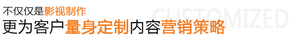 視頻服務,視頻拍攝服務,視頻制作服務