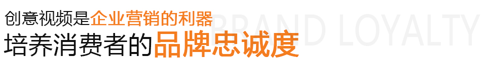 創意視頻,創意視頻拍攝,創意視頻制作