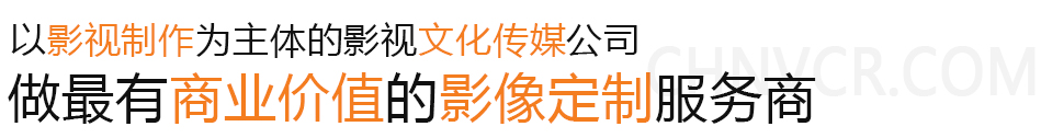 企業(yè)形象宣傳片,企業(yè)文化宣傳片,公司介紹宣傳片,企業(yè)介紹宣傳片,拍攝企業(yè)宣傳片
