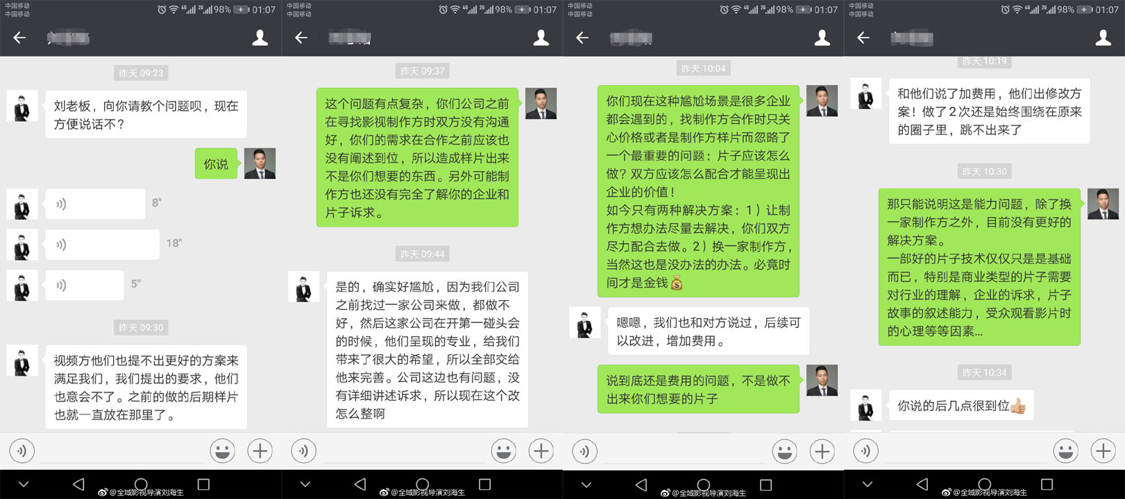 全域影視劉海生：幫助客戶實現價值，就是我們存在的價值！