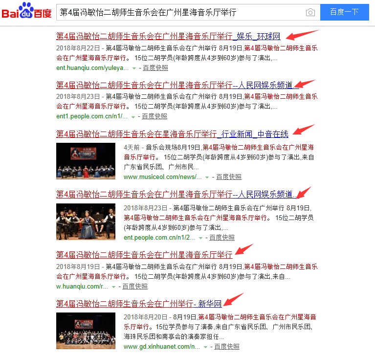 第4屆馮敏怡二胡師生音樂會(huì)獲人民網(wǎng)等數(shù)十家權(quán)威媒體關(guān)注 