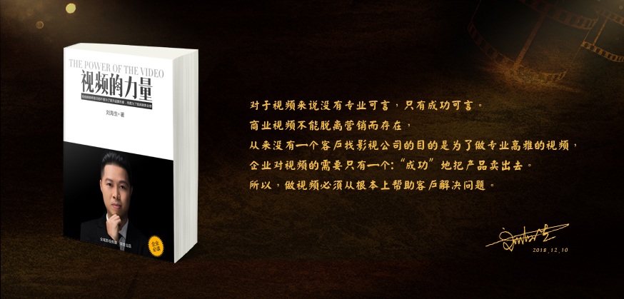 劉海生筆記：故事型的企業視頻拍攝形式
